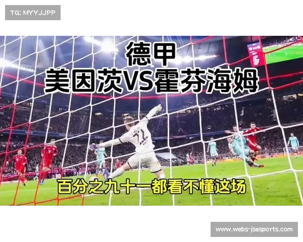 美因茨vs霍芬海姆:早期开球,霍村状态正佳 美因茨vs霍芬海姆:早期开球,霍村状态正佳