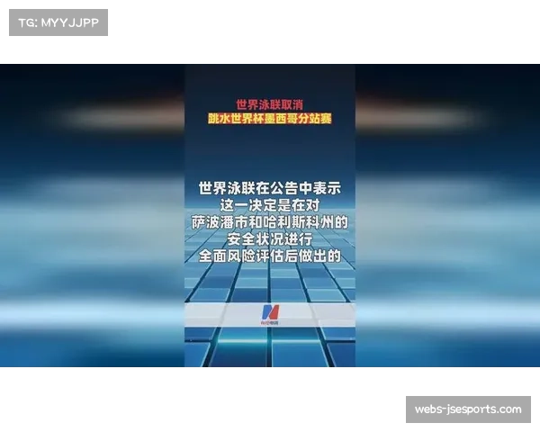 报道：2026年NBA墨西哥城赛因场馆安全问题取消
