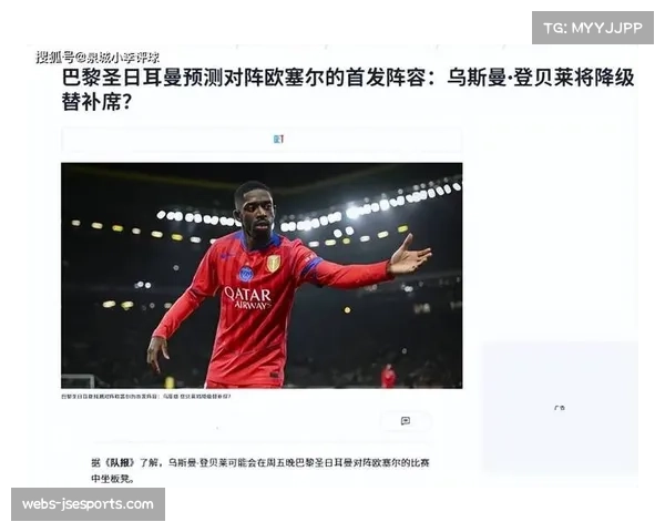 欧塞尔赛前发布会，主帅强调防守纪律。